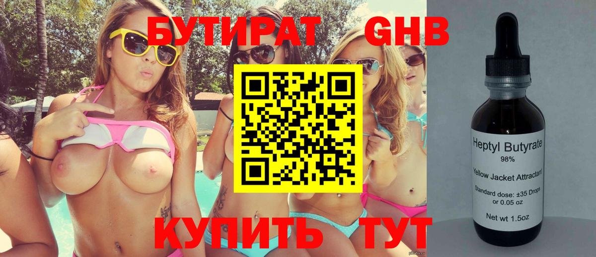 БУТИРАТ GHB Зима