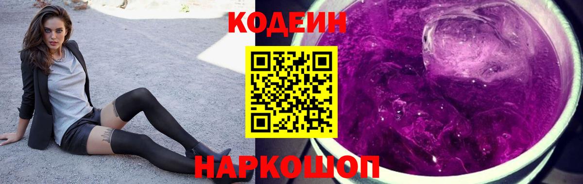 Codein напиток Lean (лин) Зима