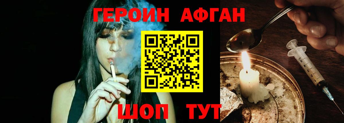 Героин афганец  Вход с VPN  Зима 