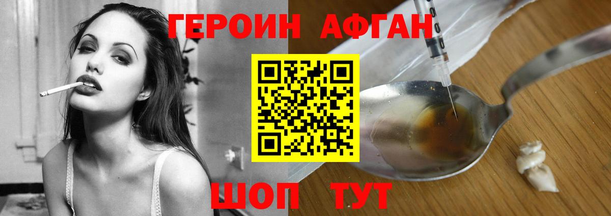 ГЕРОИН афганец Зима