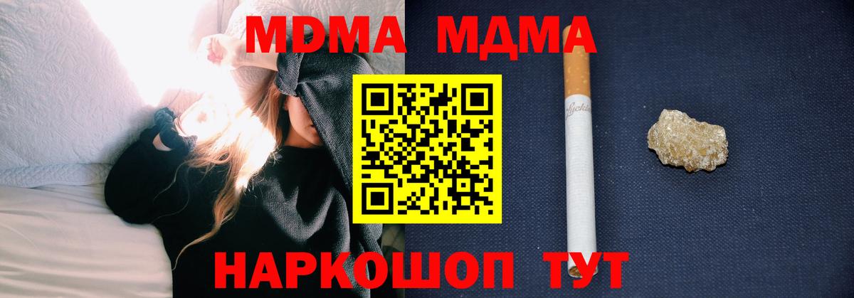 МДМА crystal  МДМА  МДМА VHQ  Зима  Вход с VPN 